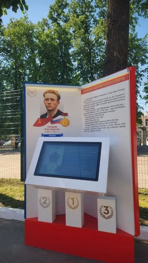 Аллею героев спорта торжественно открыли на стадионе &laquo;Авангард&raquo; в Коломне