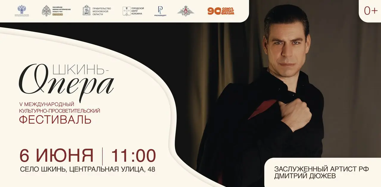 Театр оперы и балета, симфоническая капелла, Дмитрий Дюжев, &laquo;Союзмультфильм&raquo;... Чем удивит юбилейный фестиваль &laquo;Шкинь-Опера&raquo; 