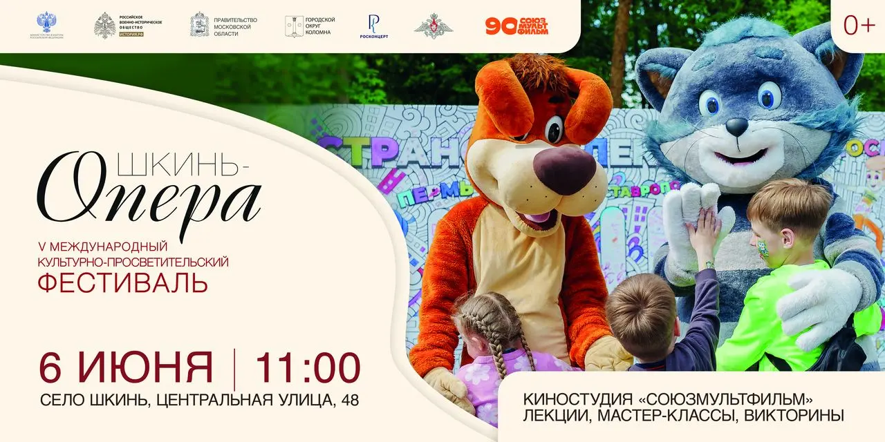 Театр оперы и балета, симфоническая капелла, Дмитрий Дюжев, &laquo;Союзмультфильм&raquo;... Чем удивит юбилейный фестиваль &laquo;Шкинь-Опера&raquo; 