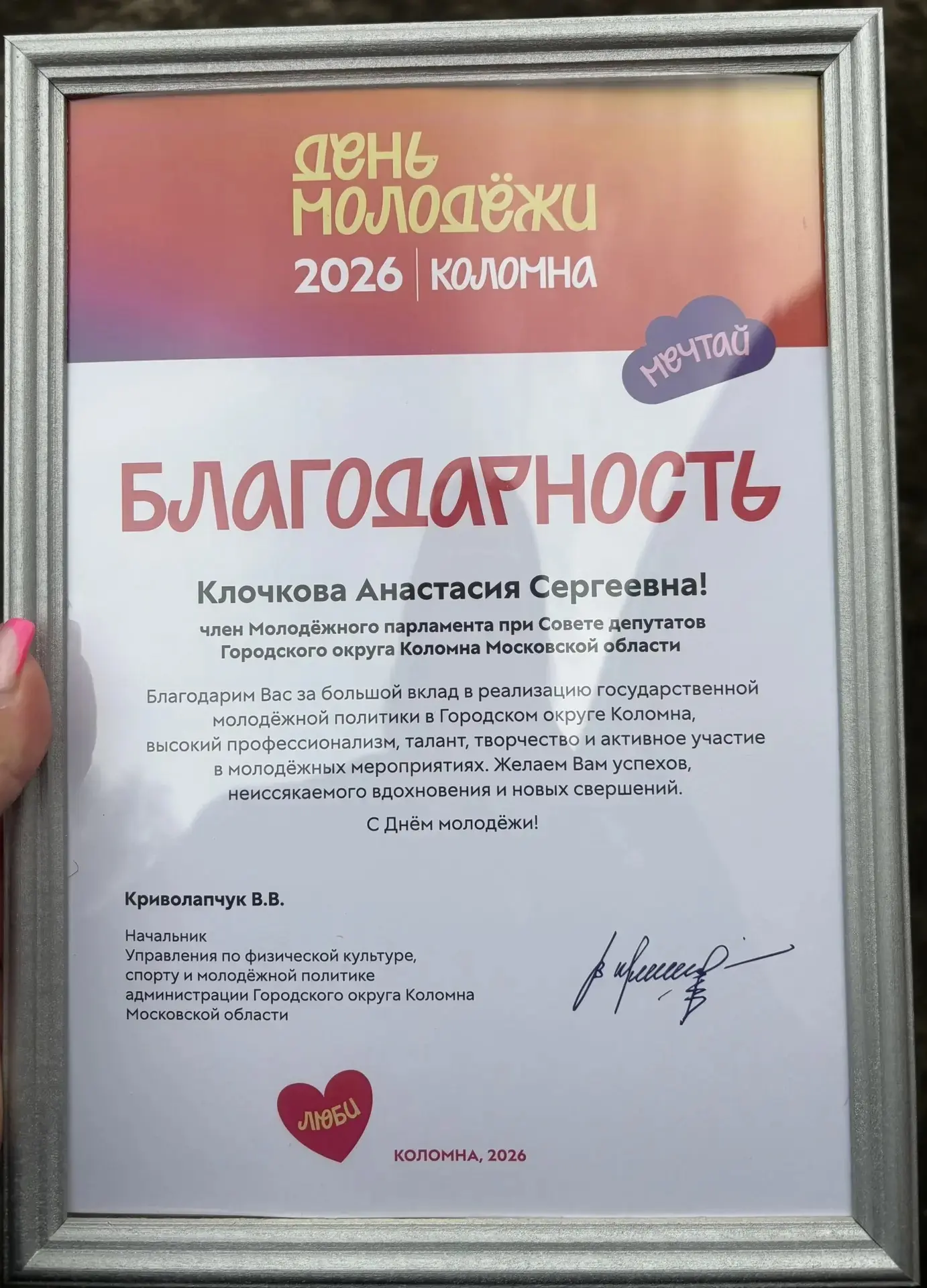 Учителя лицея № 4 городского округа Коломна наградили на Дне молодежи Учителя лицея № 4 городского округа Коломна наградили на Дне молодежи