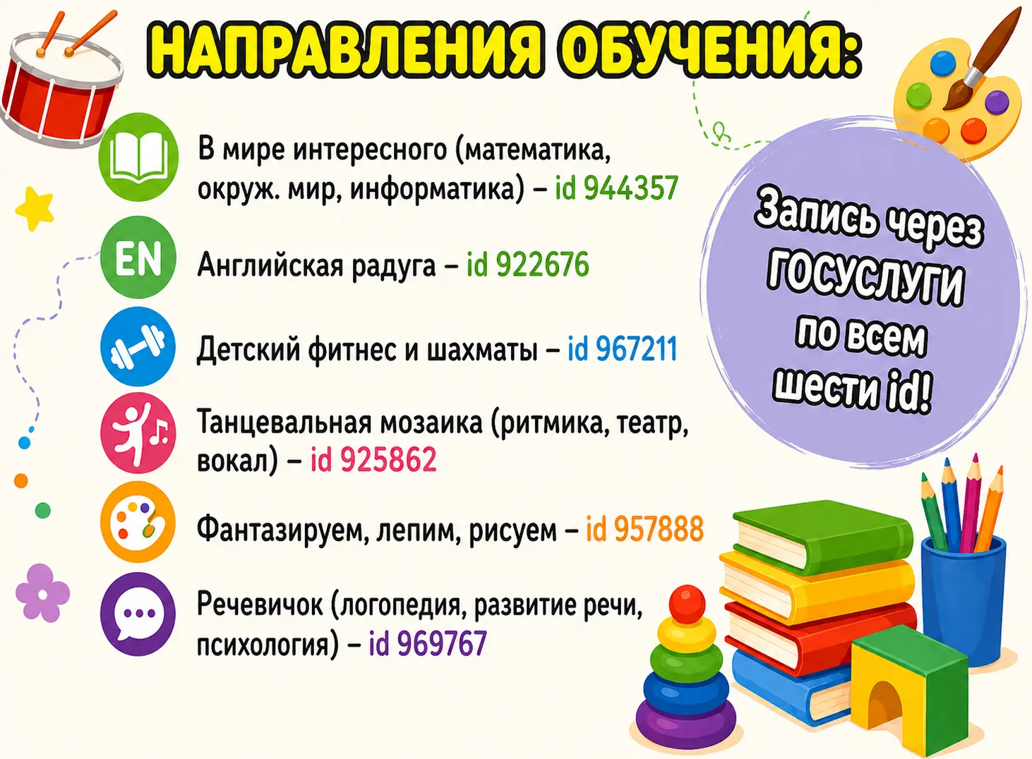 Бесплатные занятия для детей 5 &ndash;7 лет проведут в Центре детского творчества