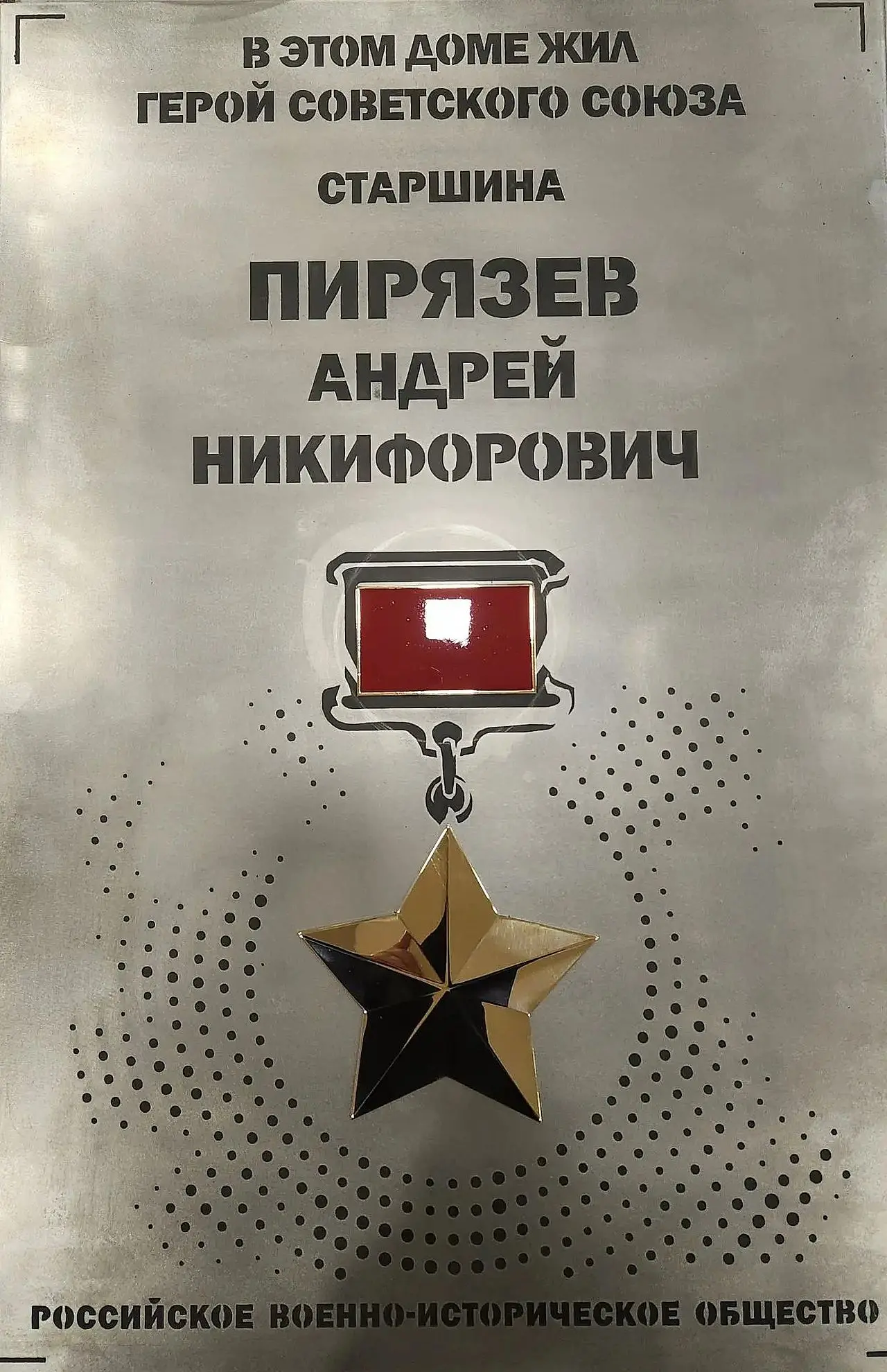 В Коломне откроют памятную доску Герою СССР Андрею Пирязеву