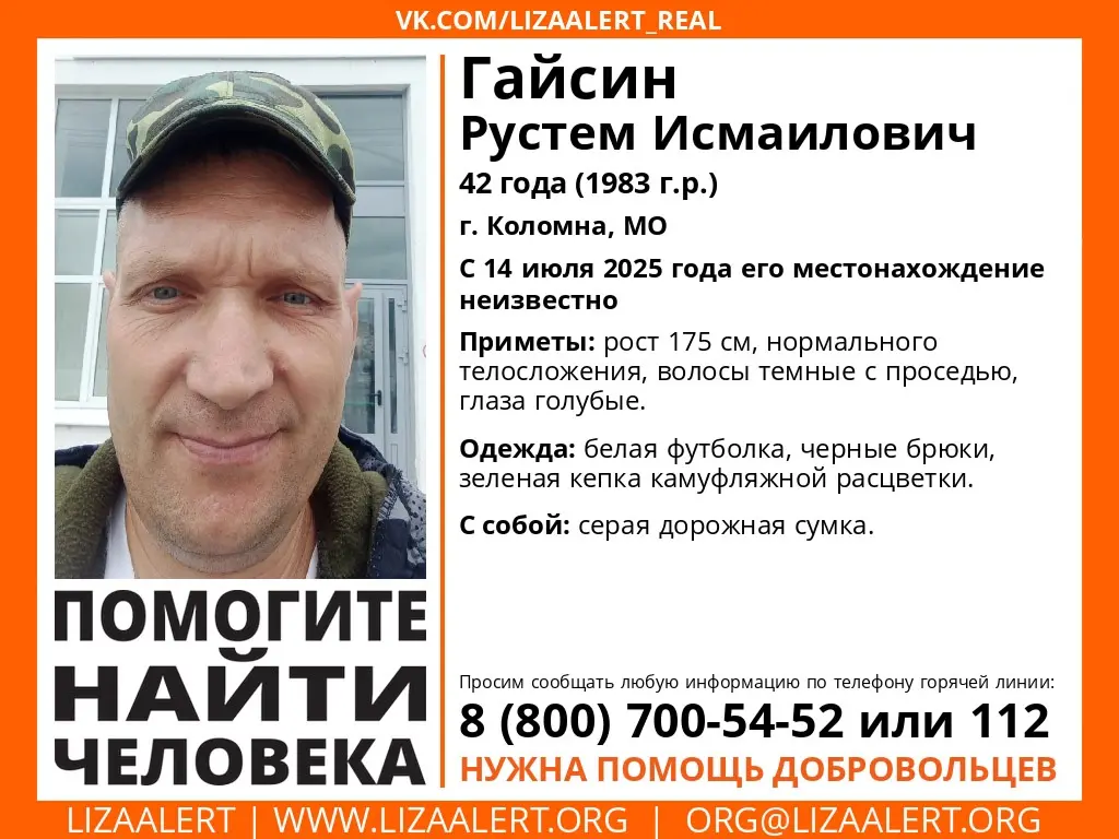 В Коломне пропал 42-летний мужчина