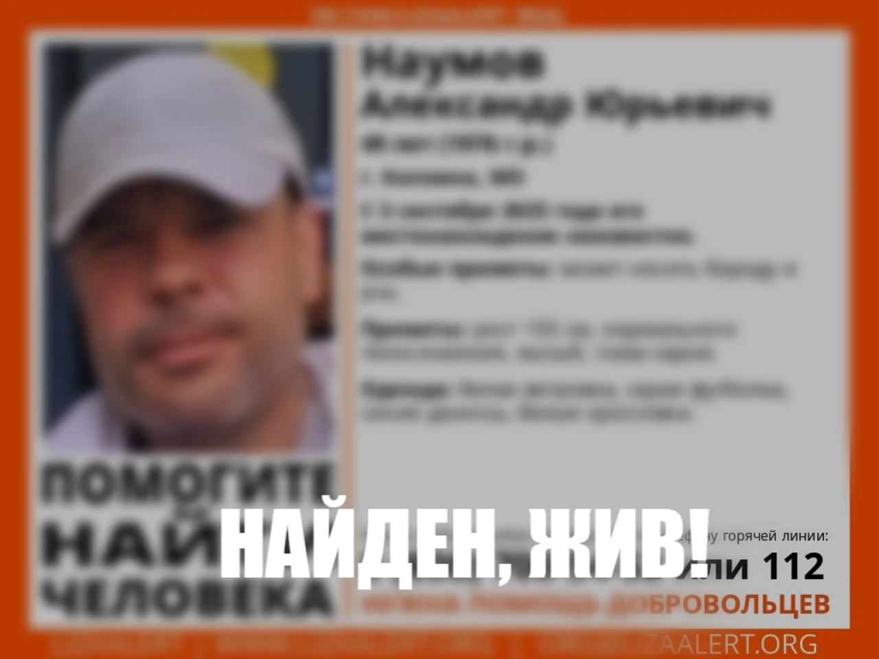 Пропавший в Коломне мужчина найден