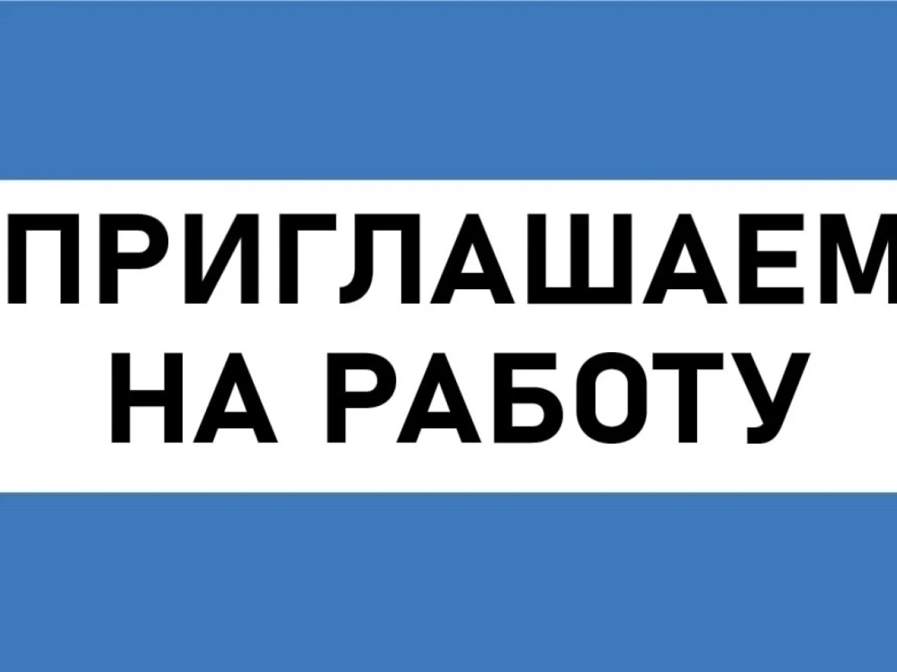Новые вакансии в ООО «Полимер-ВАЦ»