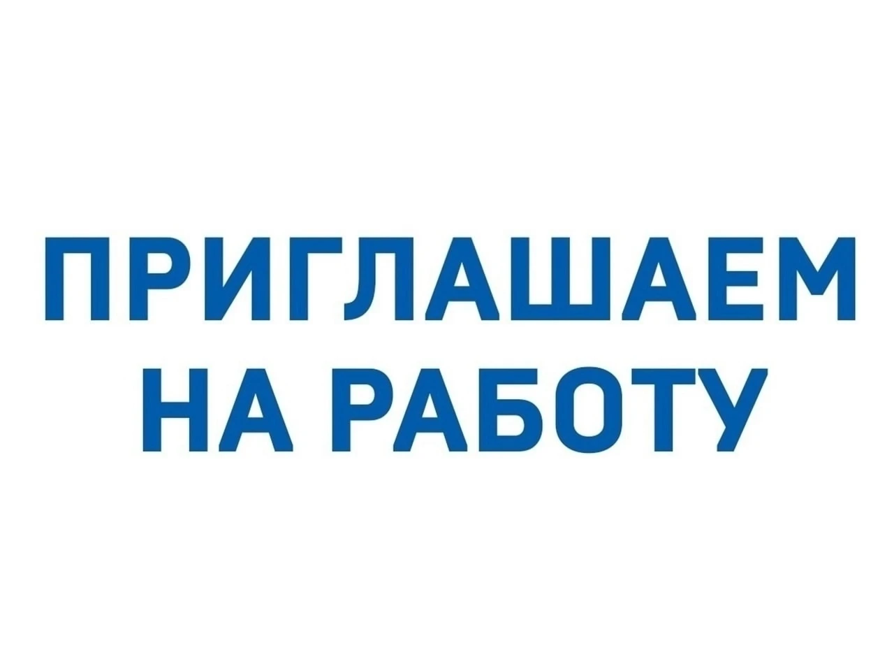 Коломенский завод ищет инженерно-технических специалистов.