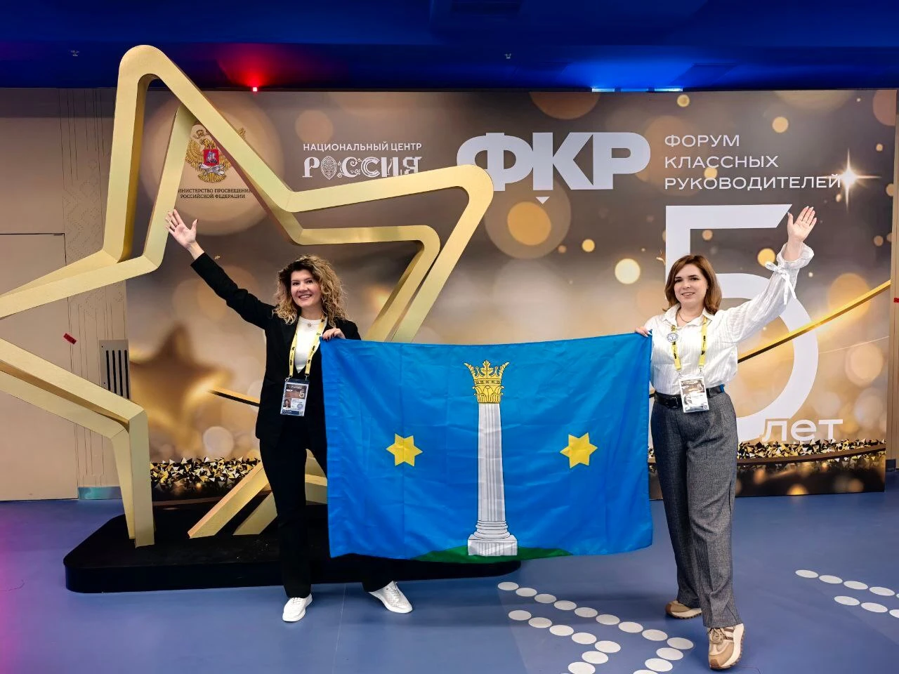 Классные руководители из Коломны стали участниками Всероссийского форума