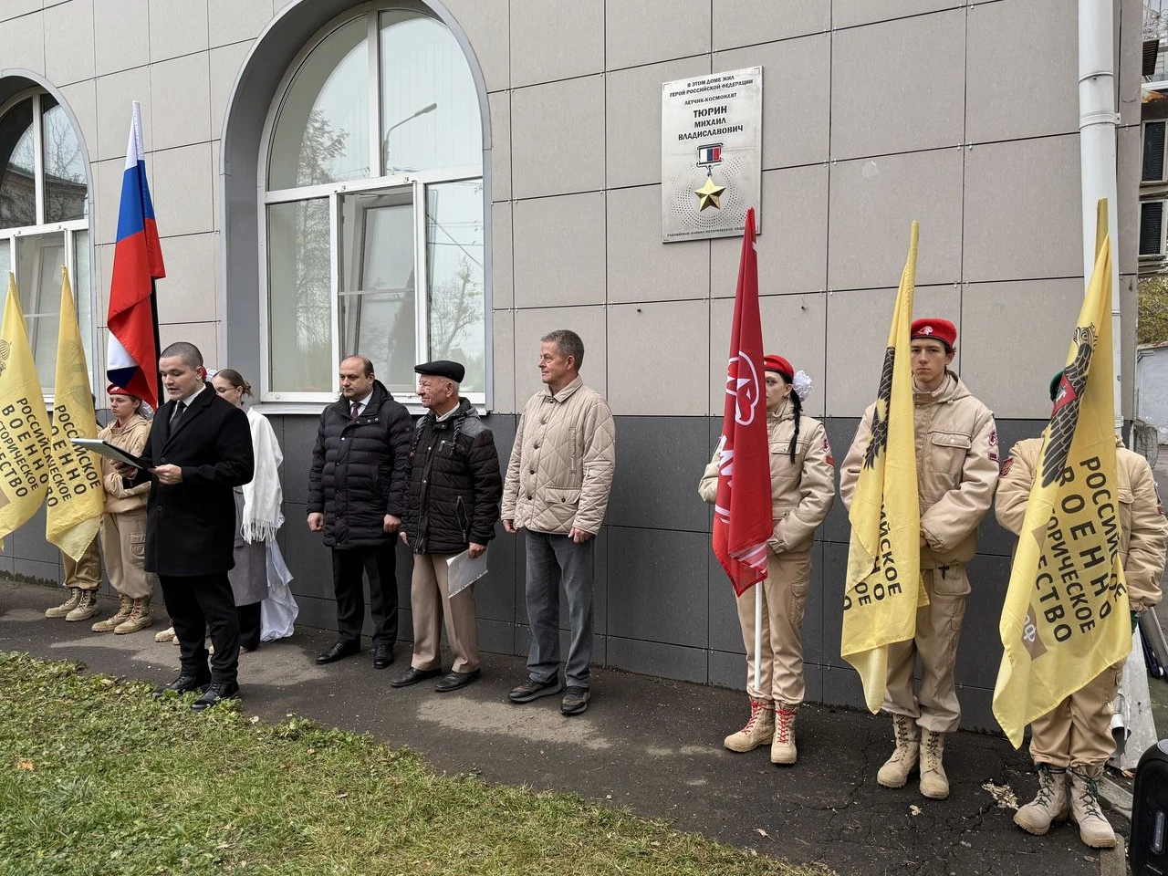 Информационную доску в честь летчика-космонавта Михаила Тюрина открыли в Коломне