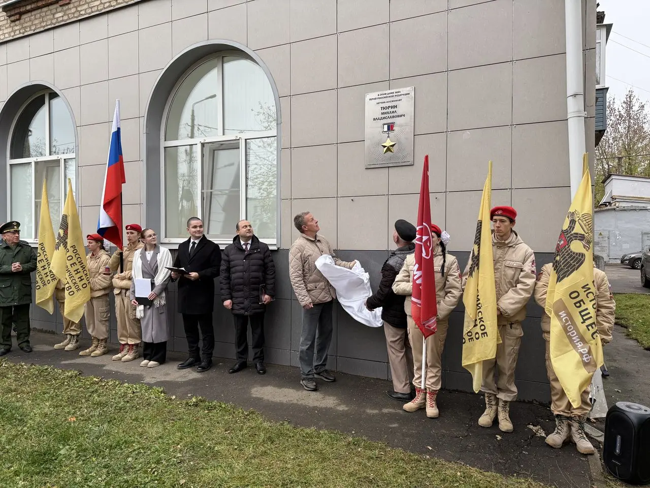 Информационную доску в честь летчика-космонавта Михаила Тюрина открыли в Коломне Информационную доску в честь летчика-космонавта Михаила Тюрина открыли в Коломне