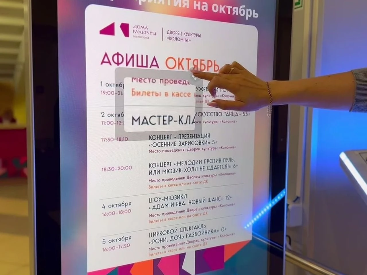 Во Дворце культуры «Коломна» установили терминалы для людей с ограниченными возможностями здоровья