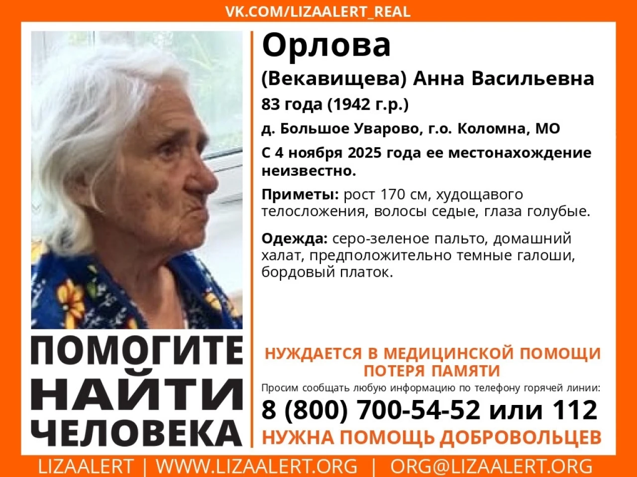 В Большом Уварове пропала пожилая женщина