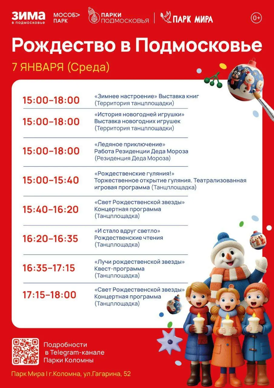 Рождество в Коломне и Озерах отметят праздничными программами в парках Рождество в Коломне и Озерах отметят праздничными программами в парках