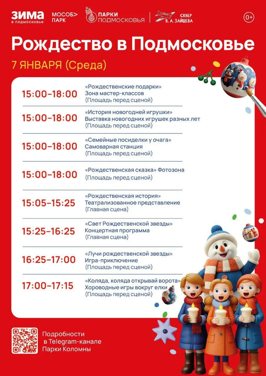 Рождество в Коломне и Озерах отметят праздничными программами в парках Рождество в Коломне и Озерах отметят праздничными программами в парках