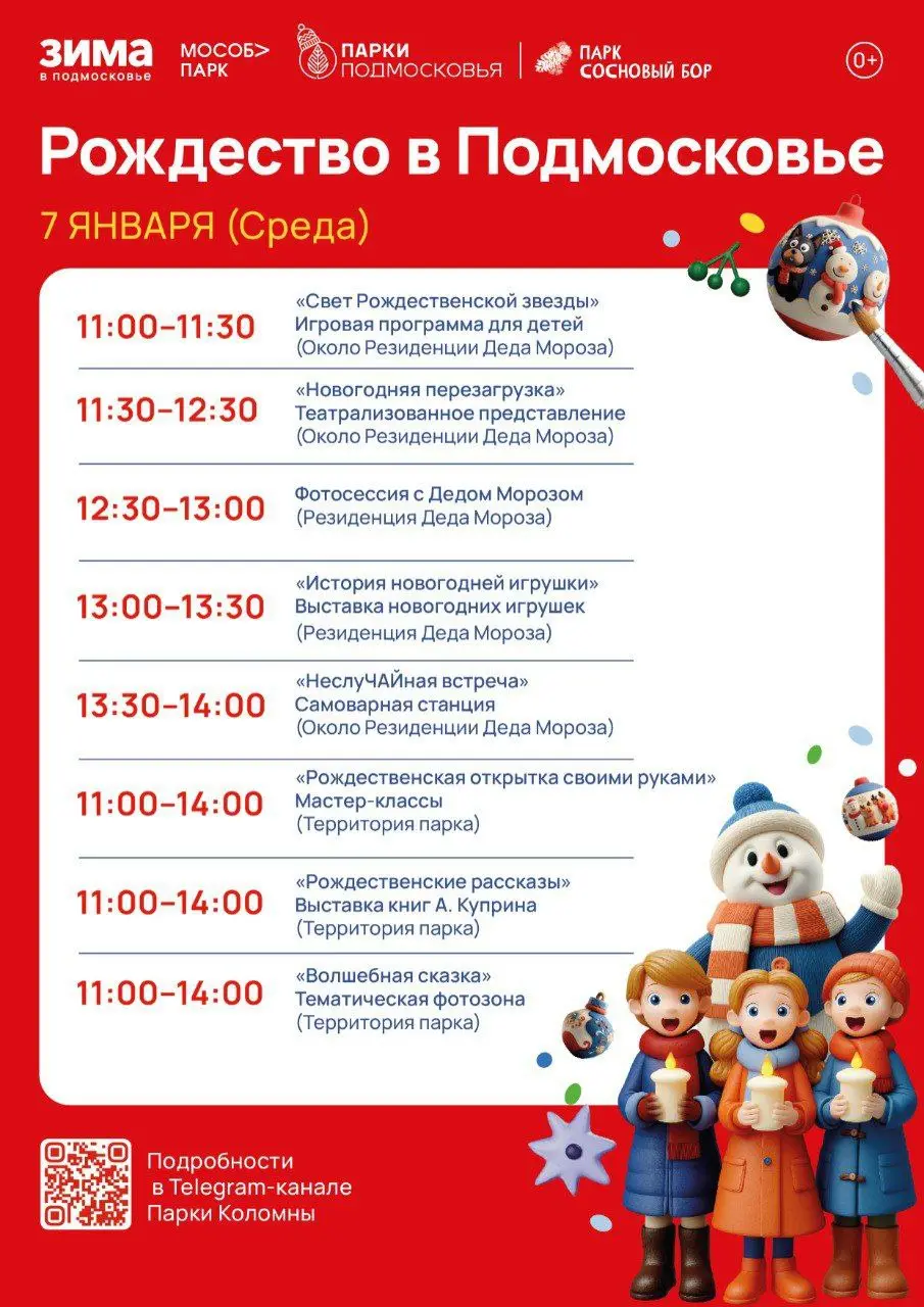 Рождество в Коломне и Озерах отметят праздничными программами в парках Рождество в Коломне и Озерах отметят праздничными программами в парках