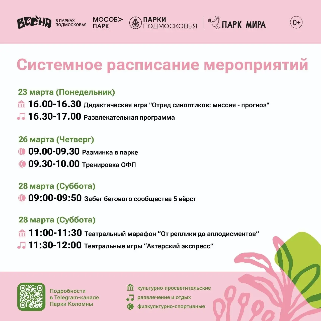 Парки Коломны и Озер подготовили программу активностей на неделю Парки Коломны и Озер подготовили программу активностей на неделю