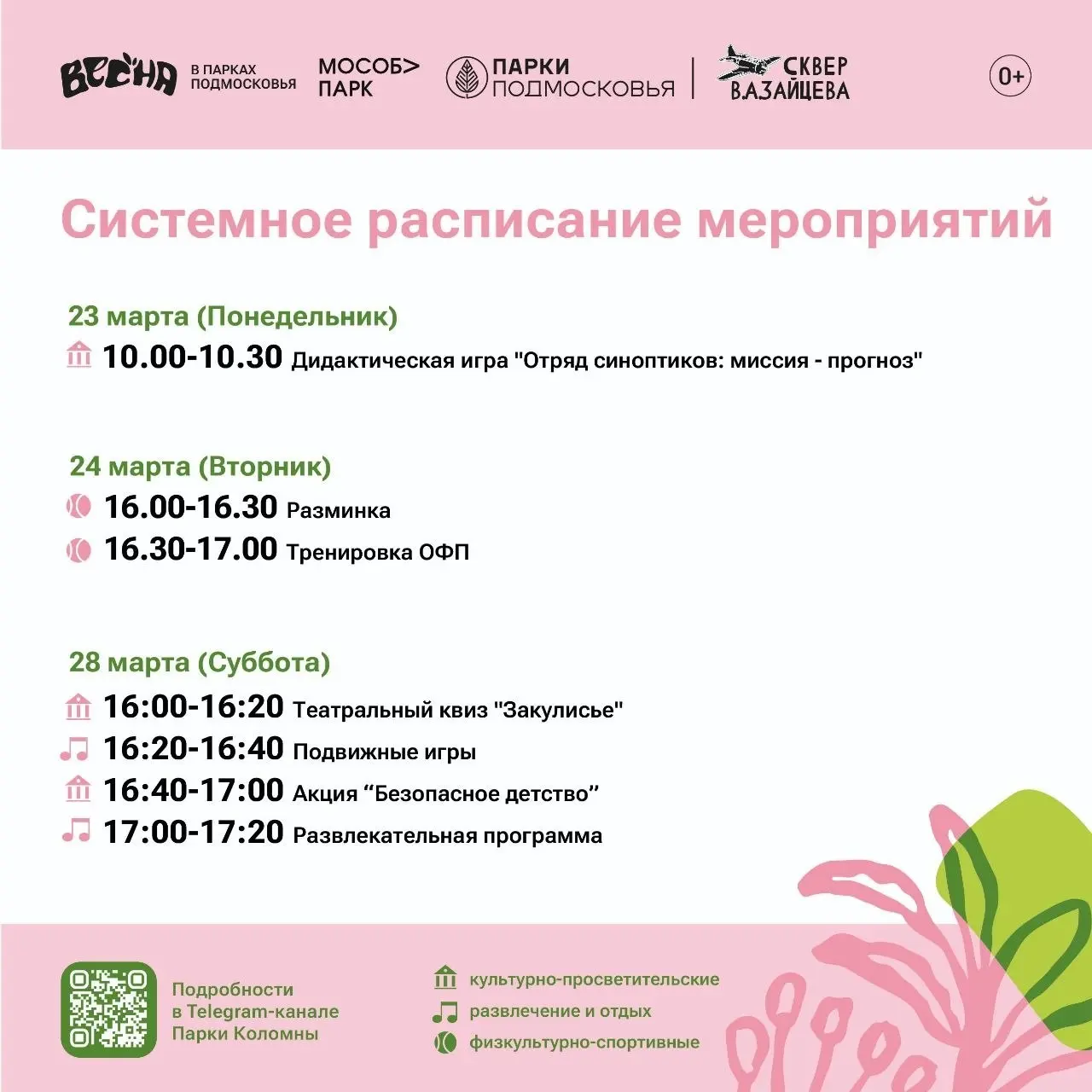 Парки Коломны и Озер подготовили программу активностей на неделю Парки Коломны и Озер подготовили программу активностей на неделю