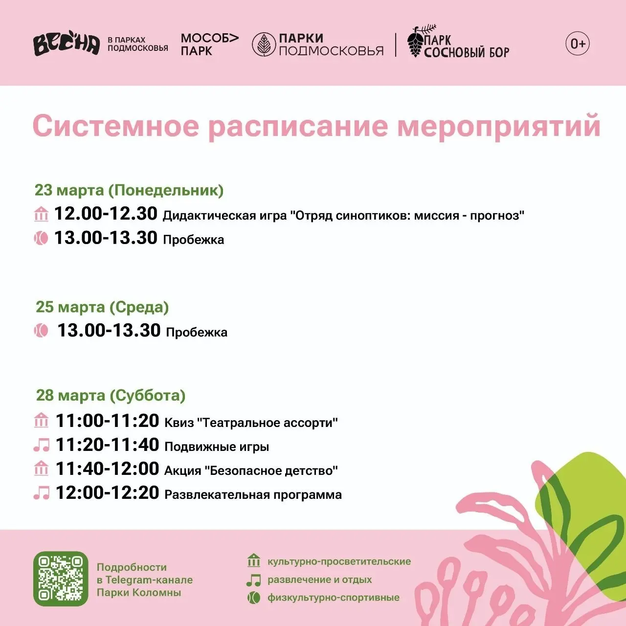 Парки Коломны и Озер подготовили программу активностей на неделю Парки Коломны и Озер подготовили программу активностей на неделю