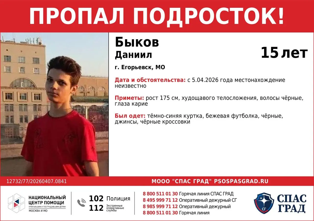 В Егорьевске пропал 15-летний подросток