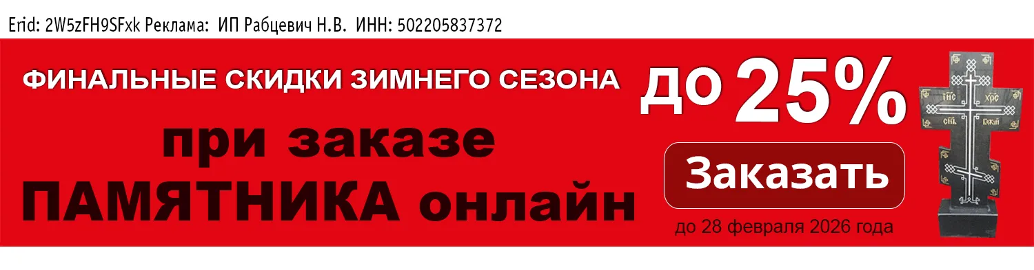 памятники 02.2026